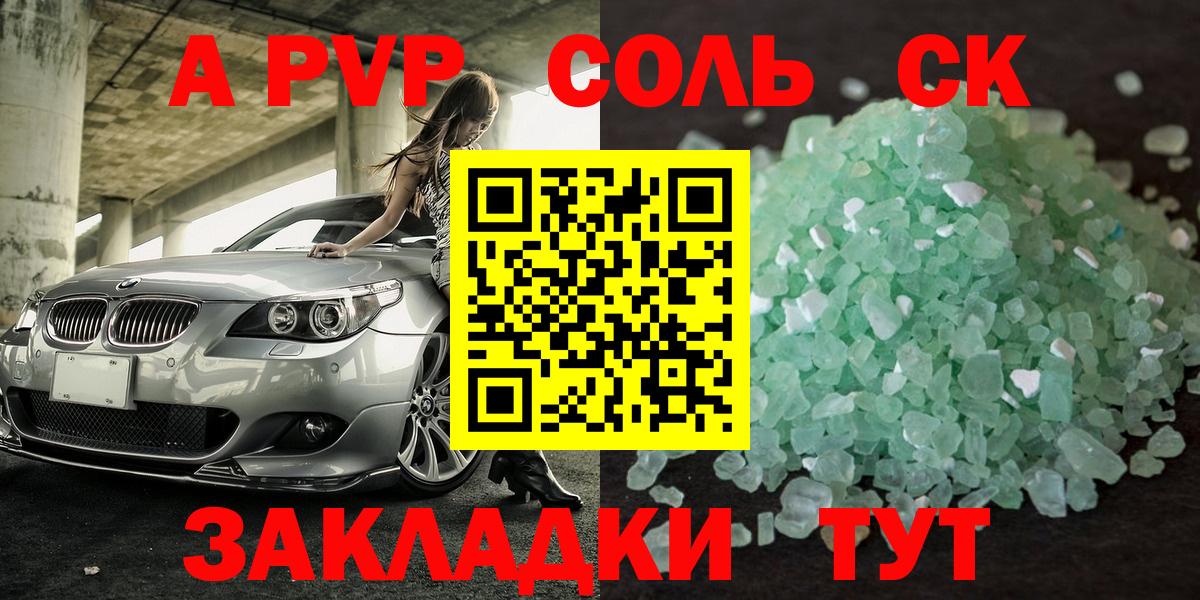 закладка  APVP крисы CK  Вход с VPN  Заринск 