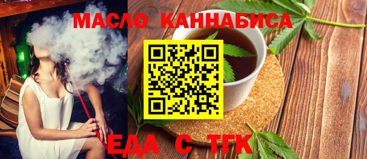 Печенье с ТГК конопля  Вход с VPN  Заринск 