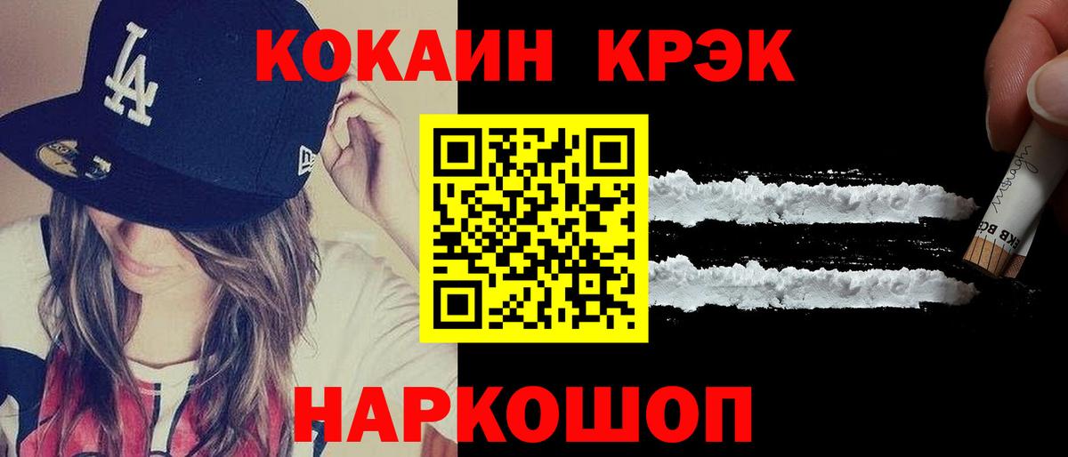 Cocaine 97% Заринск