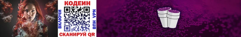 Кодеиновый сироп Lean Purple Drank  купить   Заринск 