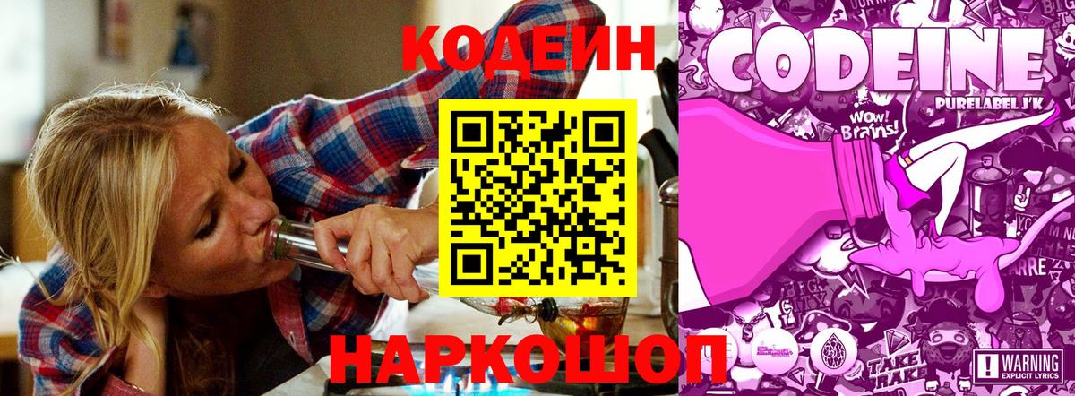 Заринск  хочу наркоту  Вход с VPN  Кодеиновый сироп Lean Purple Drank 