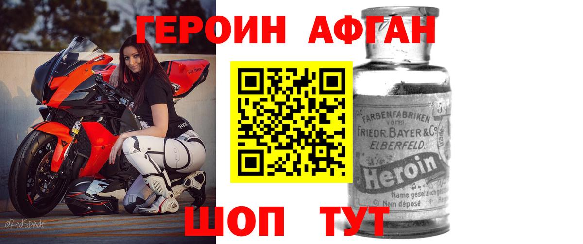 Героин хмурый Заринск