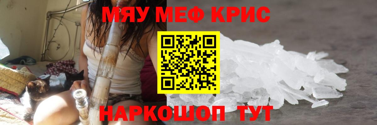 МЯУ-МЯУ  МЕФ мяу мяу  Заринск  Меф  Меф VHQ  Вход с VPN 